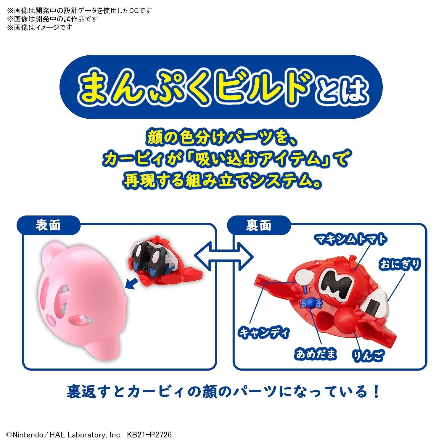 Bandai - Entry Grade: Kirby